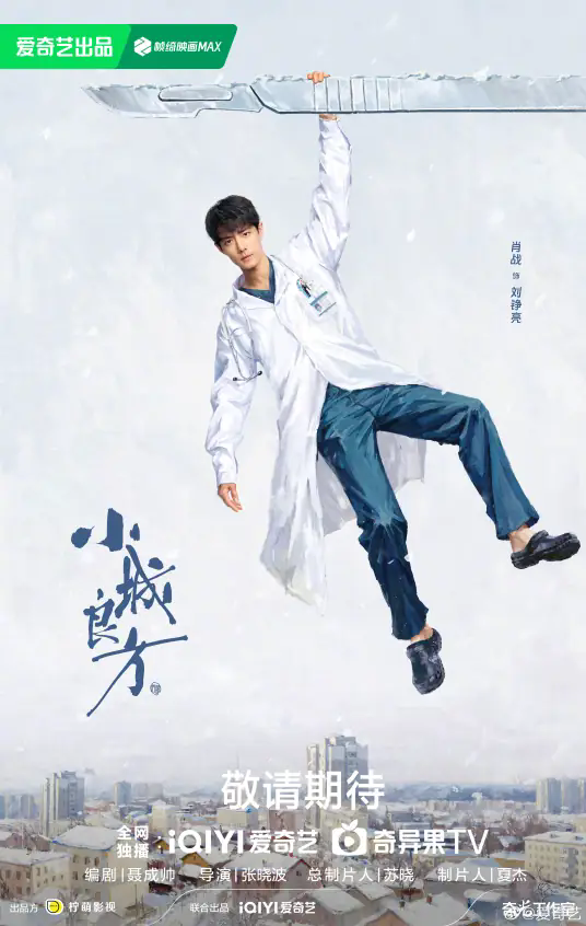小城良方